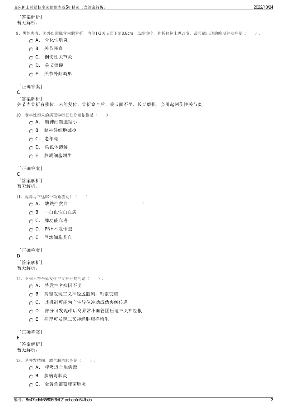 临床护士肺结核多选题题库近5年精选（含答案解析）.pdf_第3页