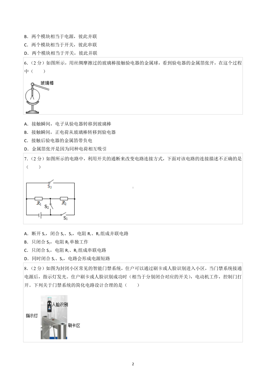 2021-2022学年四川省成都市嘉祥外国语 九年级（上）期中物理试卷（选用）.docx_第2页