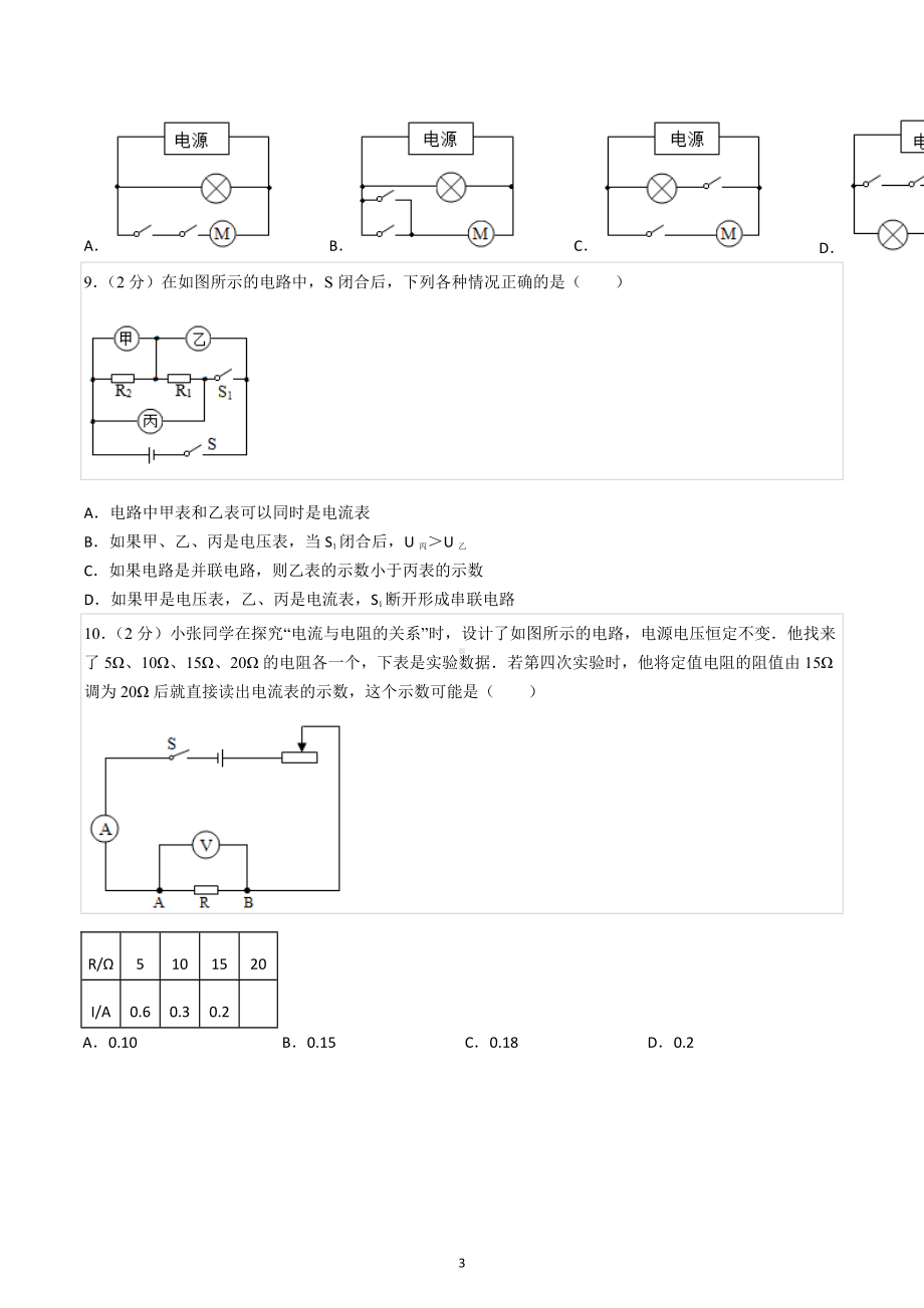 2021-2022学年四川省成都市嘉祥外国语 九年级（上）期中物理试卷（选用）.docx_第3页