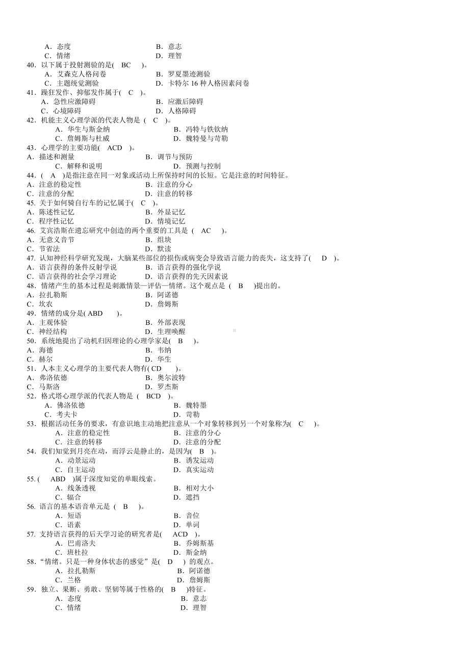 备考2022年中央电大《心理学》试题资料附答案（后含重点复习资料）备考资料.docx_第3页