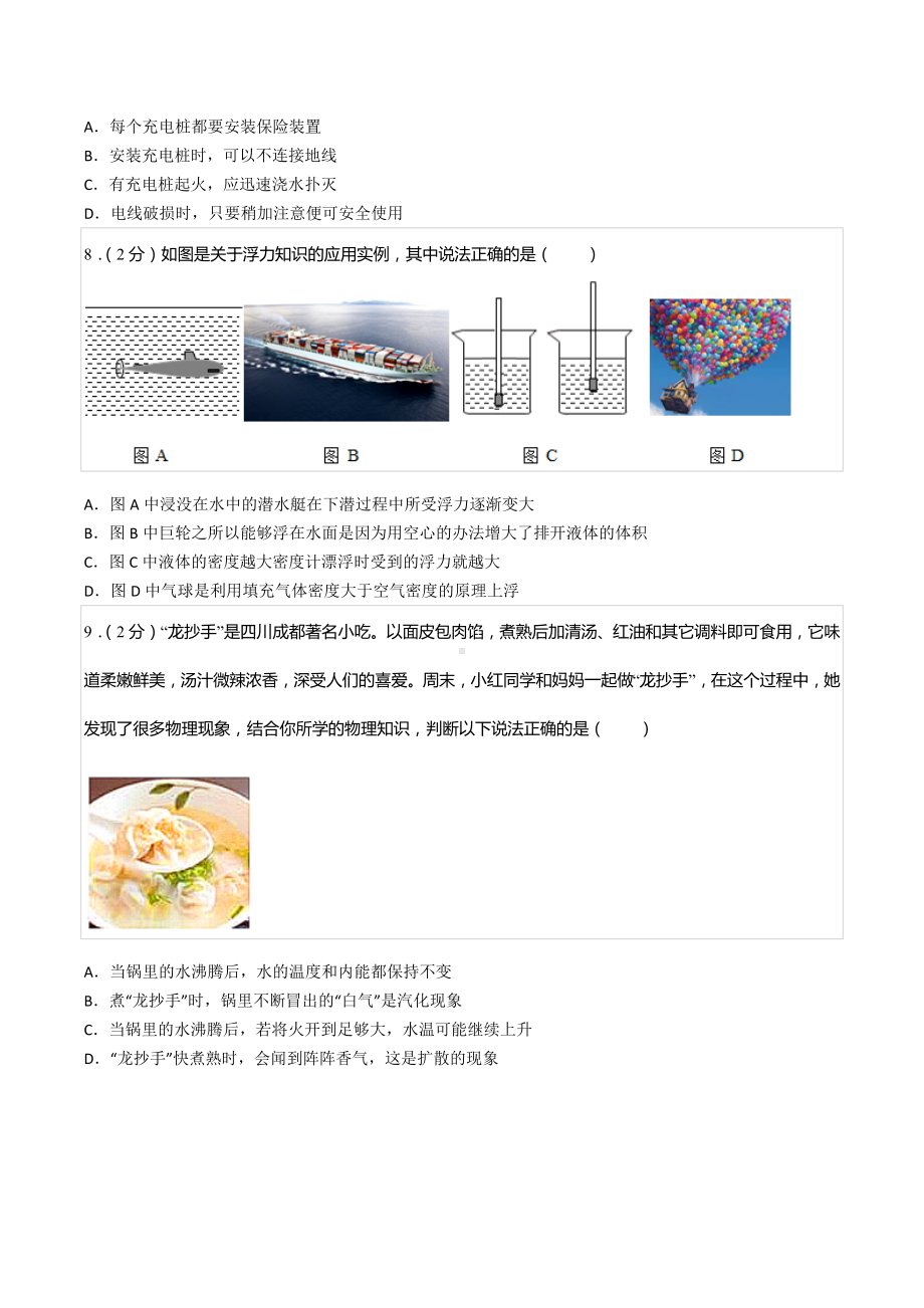 2022年四川省成都市温江区中考物理模拟试卷（三）.docx_第3页