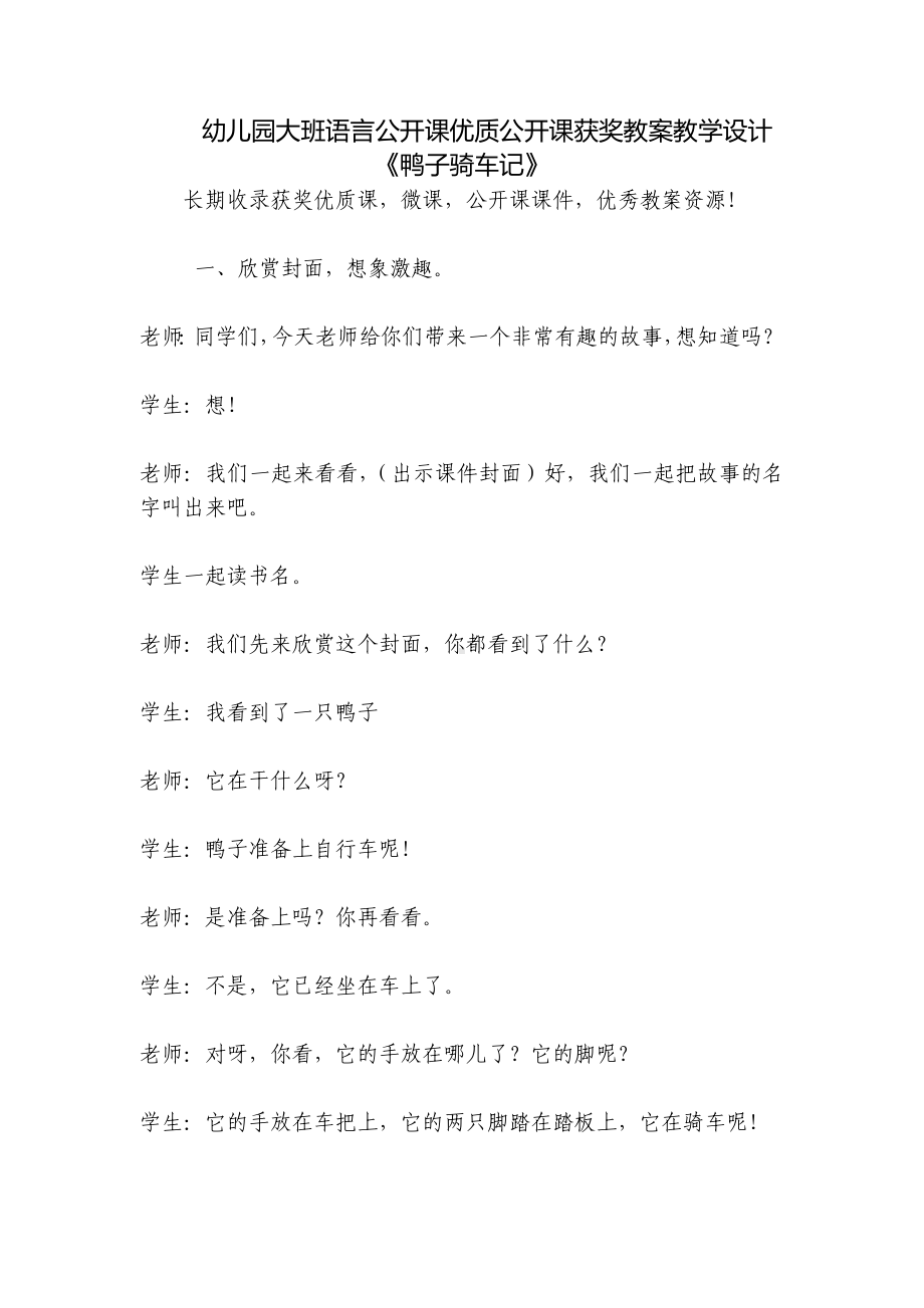 幼儿园大班语言公开课优质公开课获奖教案教学设计《鸭子骑车记》 .docx_第1页