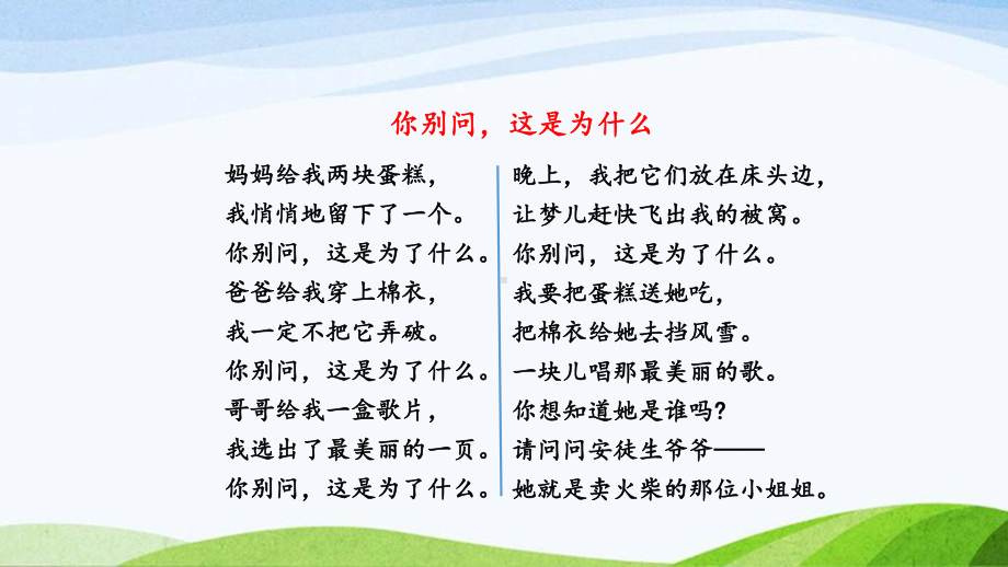 2023部编版语文三年级上8卖火柴的小女孩》课时课件 - 副本.pptx_第3页