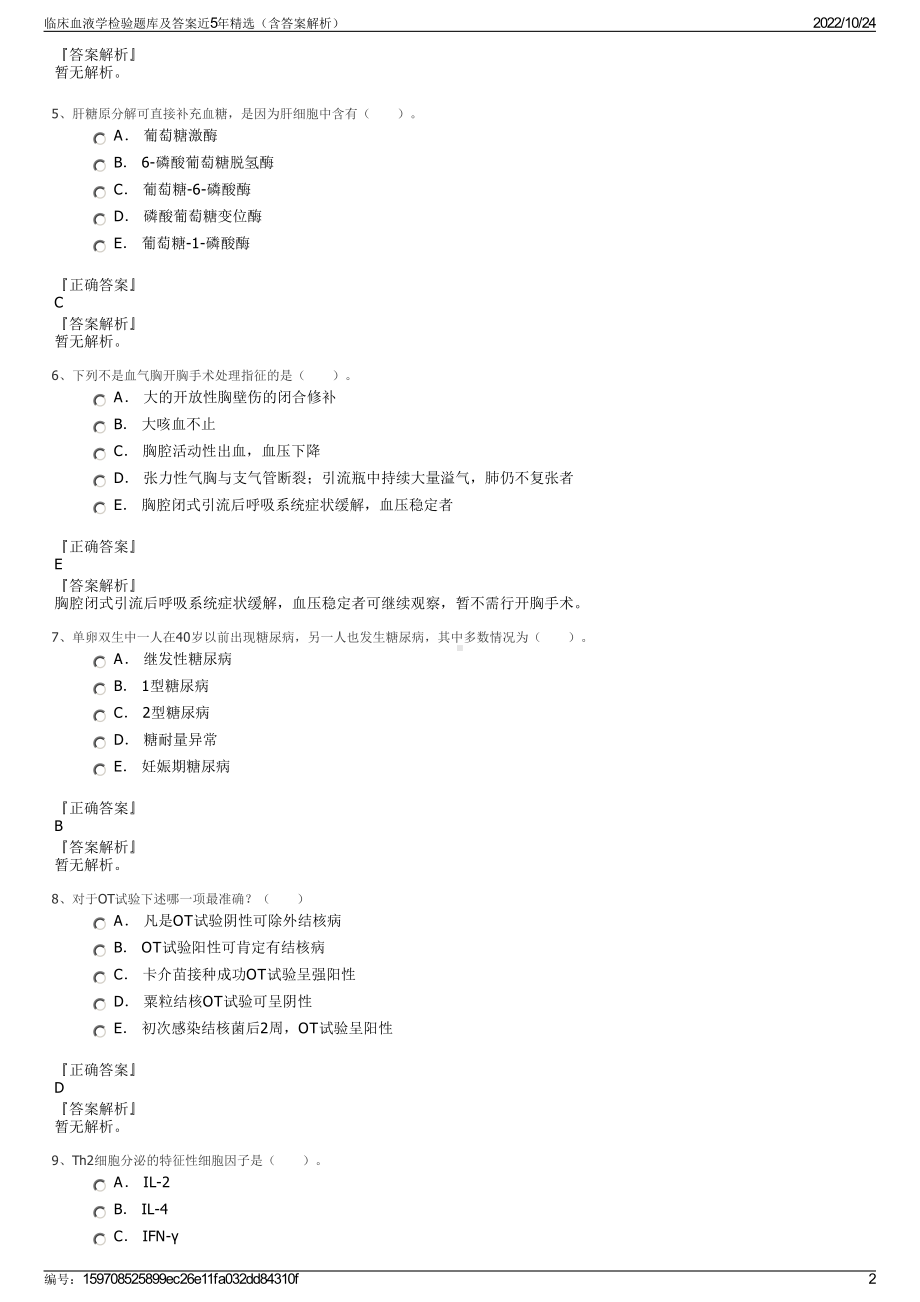 临床血液学检验题库及答案近5年精选（含答案解析）.pdf_第2页