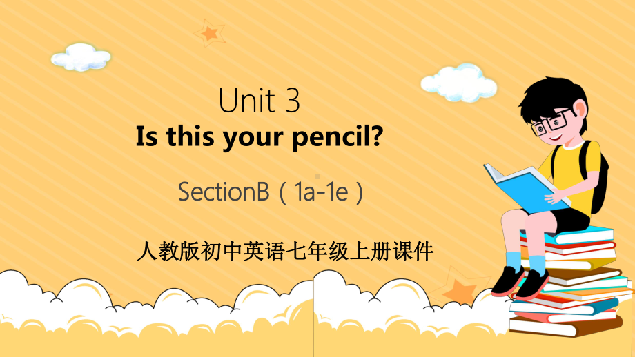 Unit 3 Is this your pencil Section B 1a-1e（ppt课件）-2022新人教新目标版七年级上册《英语》.pptx_第1页