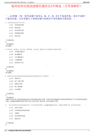 临床医师实践技能操作题库近5年精选（含答案解析）.pdf