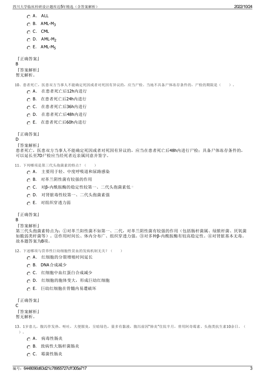 四川大学临床科研设计题库近5年精选（含答案解析）.pdf_第3页