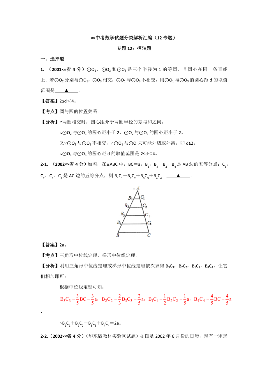 中考数学试题分类解析汇编(压轴题)参考模板范本.doc_第1页