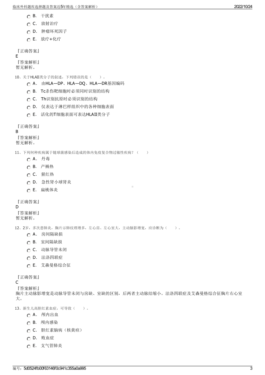 临床外科题库选择题及答案近5年精选（含答案解析）.pdf_第3页