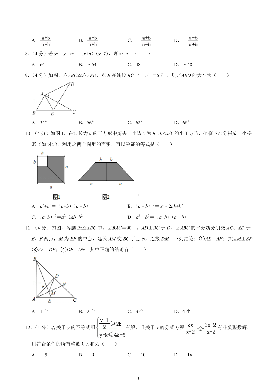 2021-2022学年重庆市万盛经开区八年级（上）期末数学试卷.docx_第2页