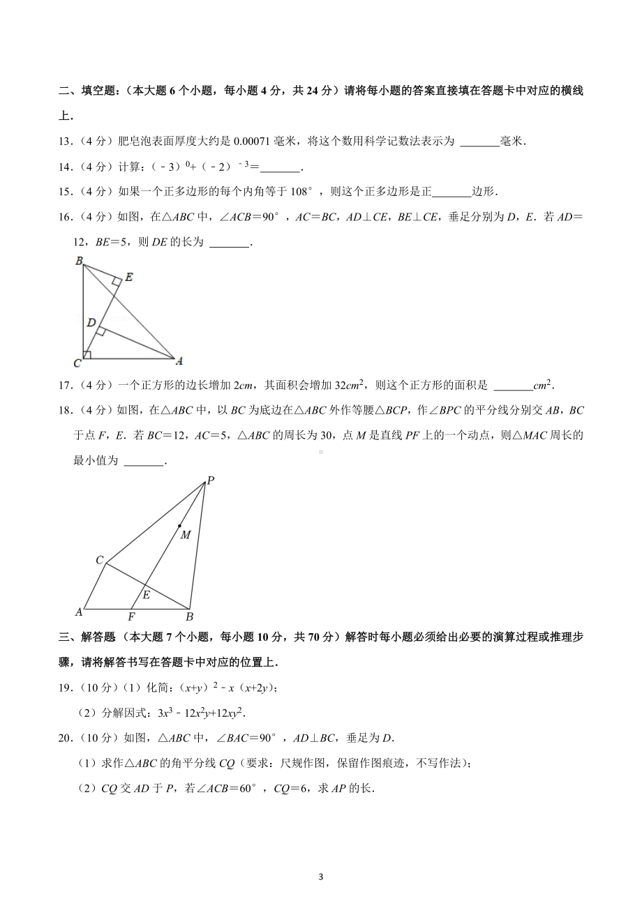 2021-2022学年重庆市万盛经开区八年级（上）期末数学试卷.docx_第3页