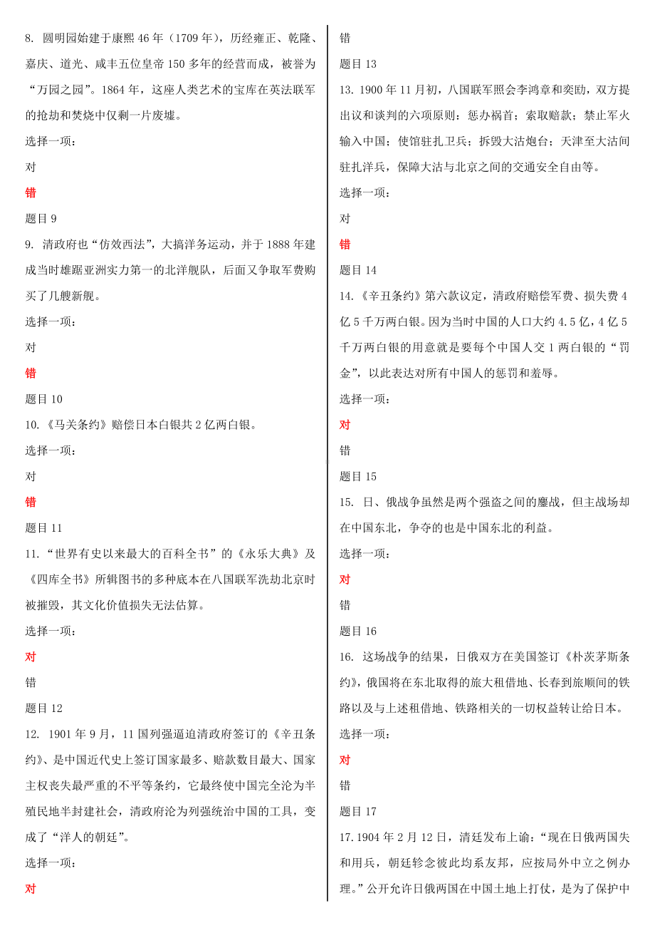 2022年电大《中国近现代史纲要》网络核心课终结性试题四套汇编附全答案（电大题）.docx_第2页