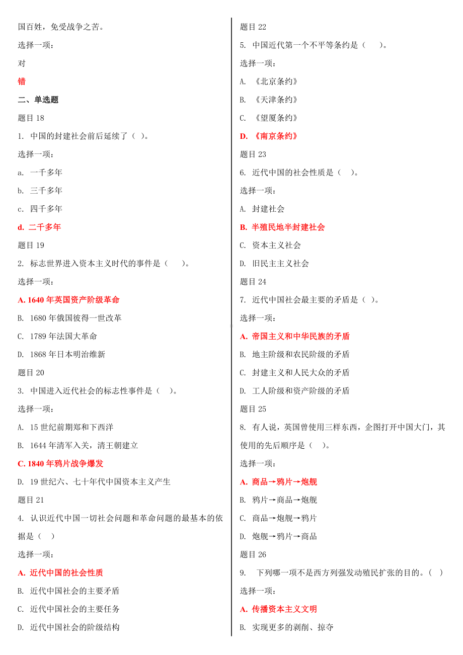 2022年电大《中国近现代史纲要》网络核心课终结性试题四套汇编附全答案（电大题）.docx_第3页