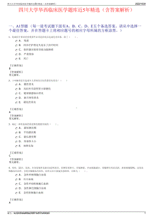 四川大学华西临床医学题库近5年精选（含答案解析）.pdf