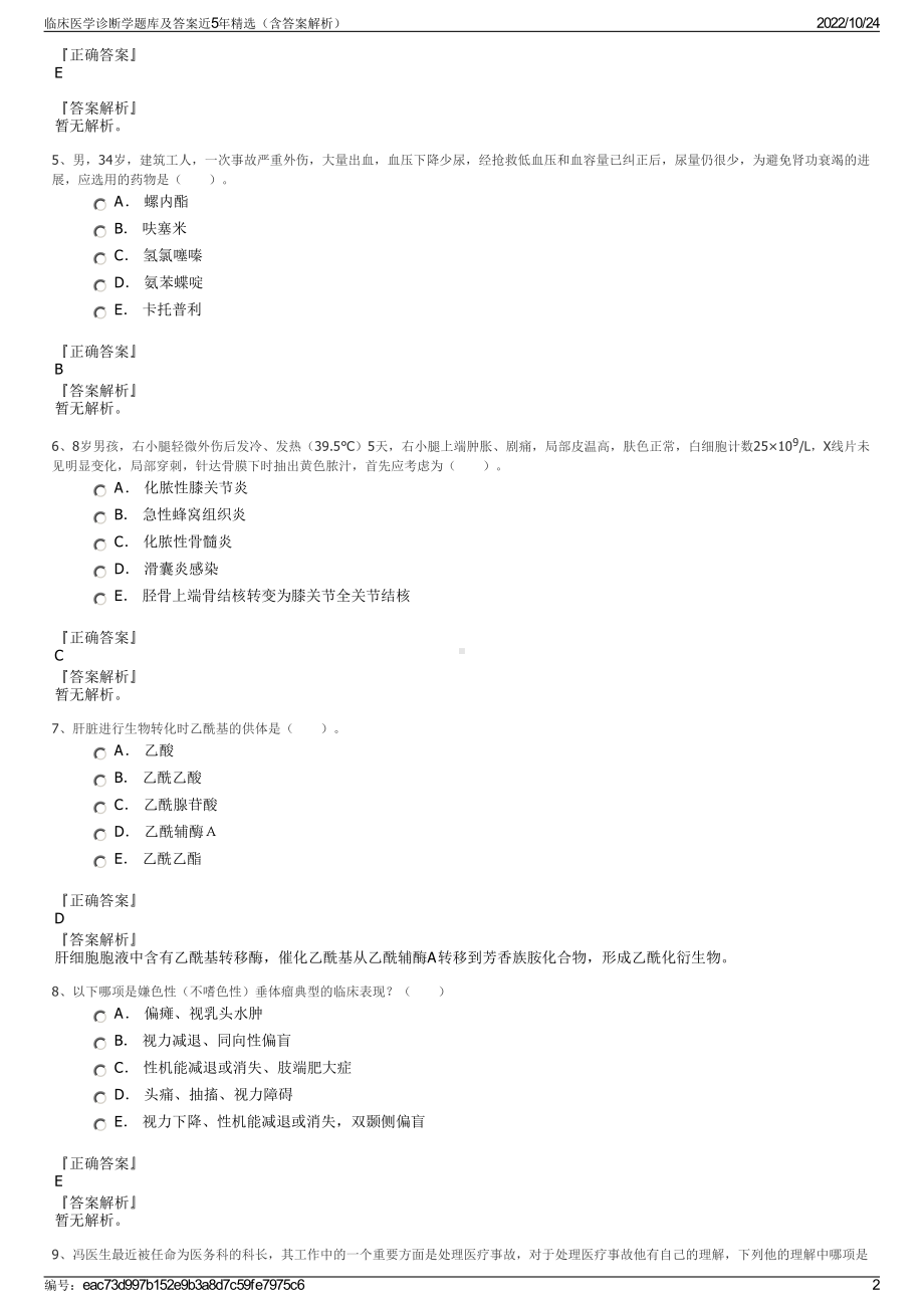 临床医学诊断学题库及答案近5年精选（含答案解析）.pdf_第2页