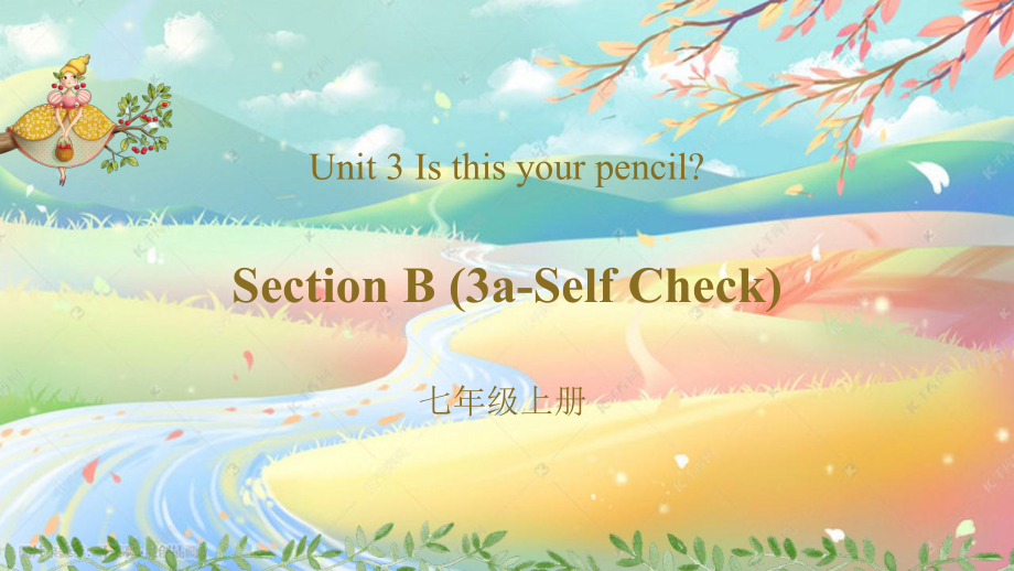 Unit3 Is this your pencil？Section B (3a-Self Check)（ppt课件）-2022新人教新目标版七年级上册《英语》.pptx_第1页