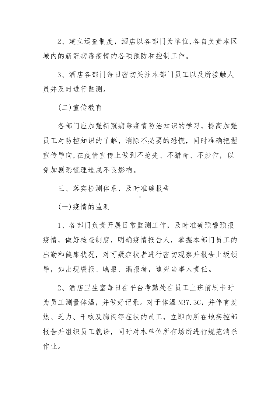 门店常态化疫情防控工作方案（精选9篇）.docx_第2页