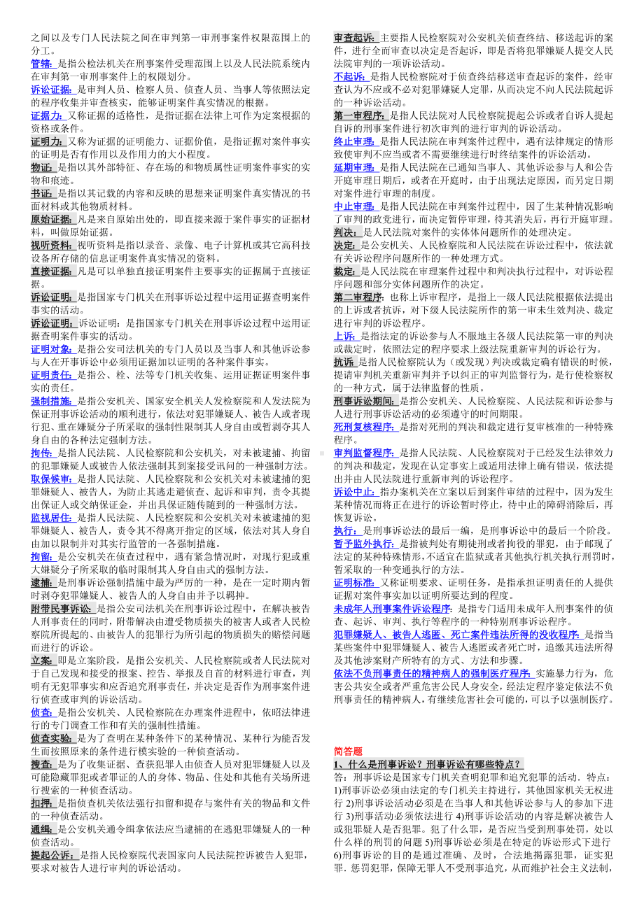 2022年电大考试《刑事诉讼法期末复习指导》资料试题汇编附答案电大资料.doc_第3页