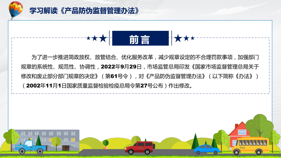 图文精细解读《产品防伪监督管理办法》(ppt)资料.pptx_第2页