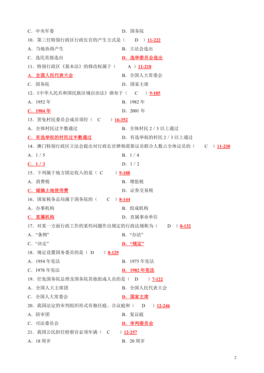 2022年自考《当代中国政治制度》试题及参考复习资料汇编附全答案电大资料.docx_第2页