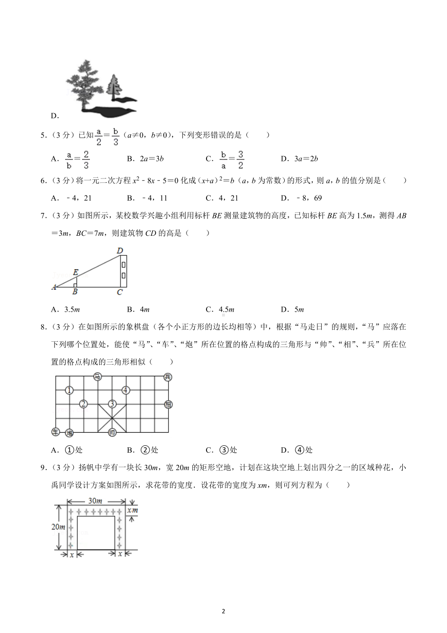 2020-2021学年四川省成都市成华区九年级（上）期中数学试卷.docx_第2页