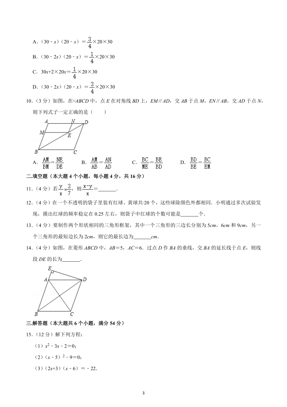 2020-2021学年四川省成都市成华区九年级（上）期中数学试卷.docx_第3页