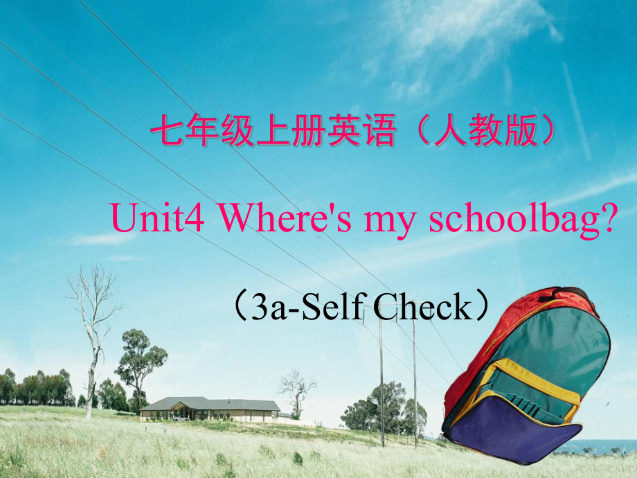 Unit 4 Section B3a—Self Check（ppt课件） -2022新人教新目标版七年级上册《英语》.pptx_第1页