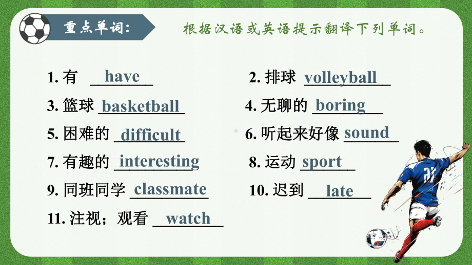 Unit5 Do you have a soccer ball-复习（ppt课件）-2022新人教新目标版七年级上册《英语》.pptx_第3页