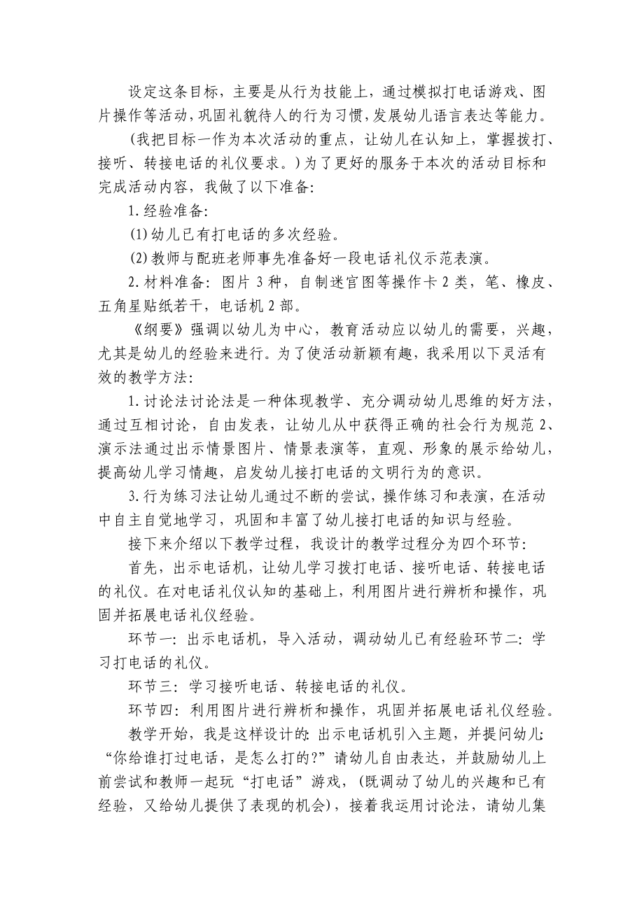 大班礼仪活动优质公开课获奖教案教学设计40篇 .docx_第2页