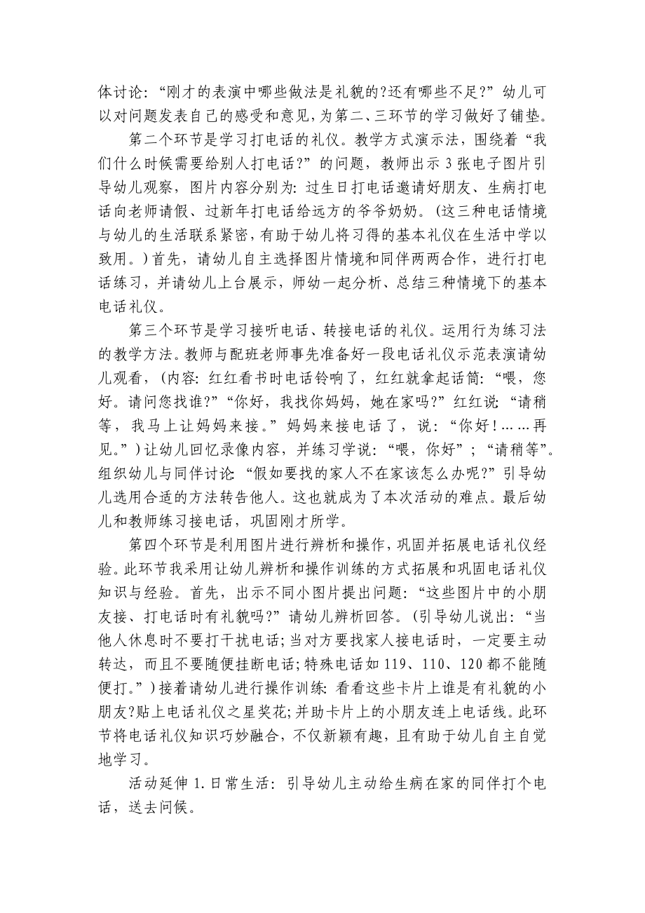 大班礼仪活动优质公开课获奖教案教学设计40篇 .docx_第3页