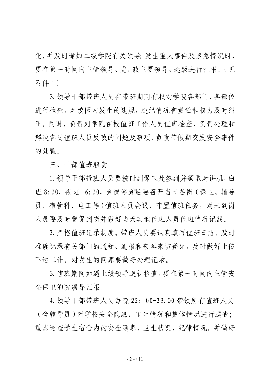 学院学校带值班制度参考模板范本.doc_第2页