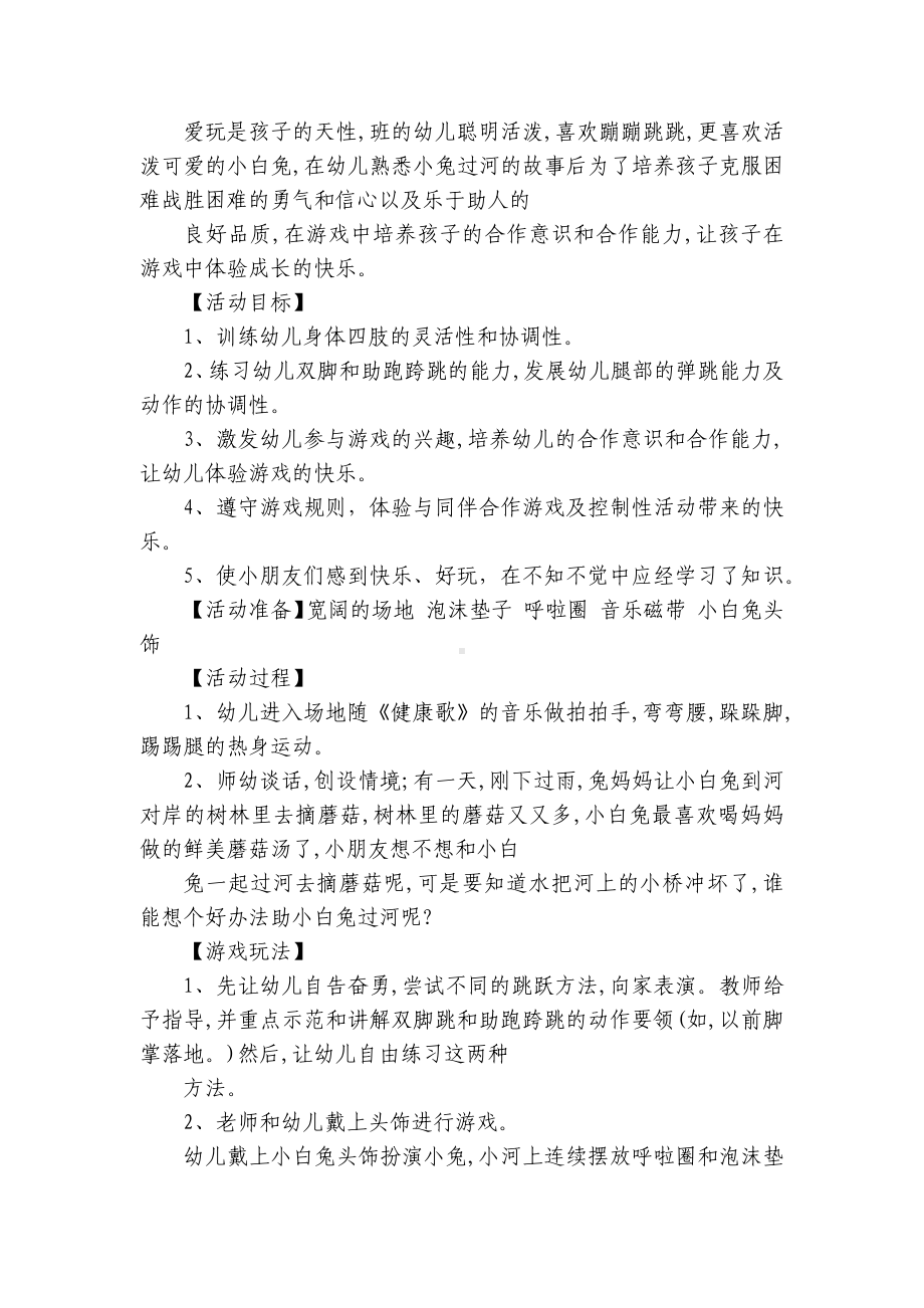 小班户外优质公开课获奖教案教学设计20篇 .docx_第2页