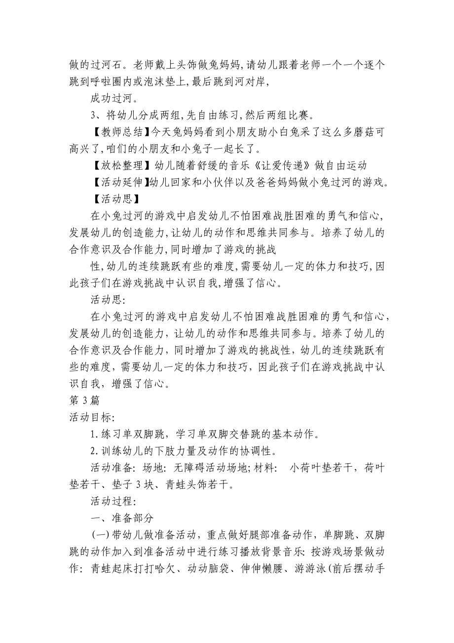 小班户外优质公开课获奖教案教学设计20篇 .docx_第3页