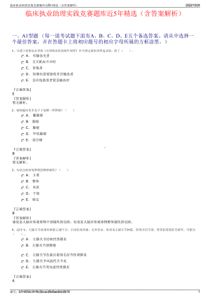 临床执业助理实践竞赛题库近5年精选（含答案解析）.pdf