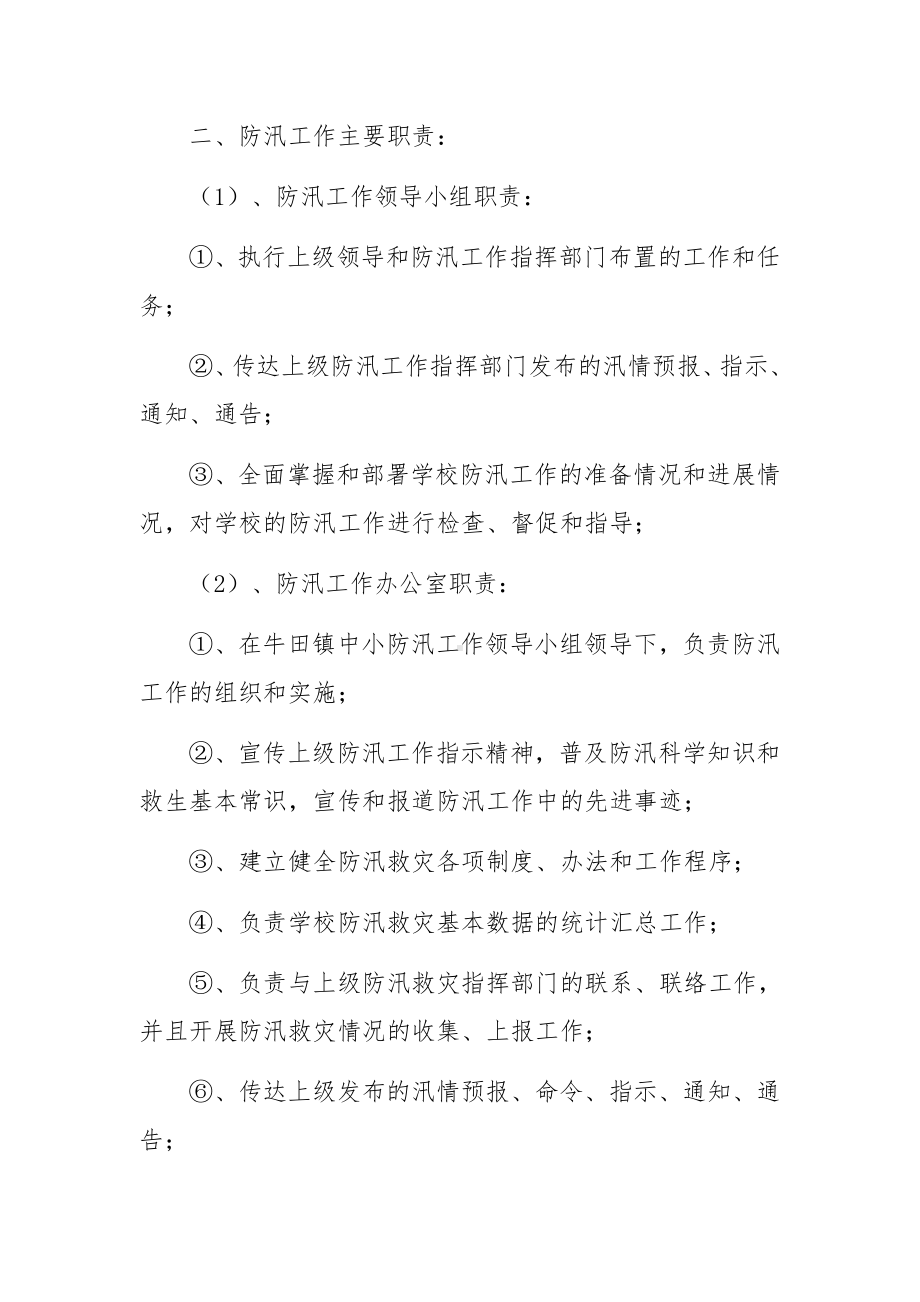 防汛工作预案防汛应急预案五篇.docx_第2页