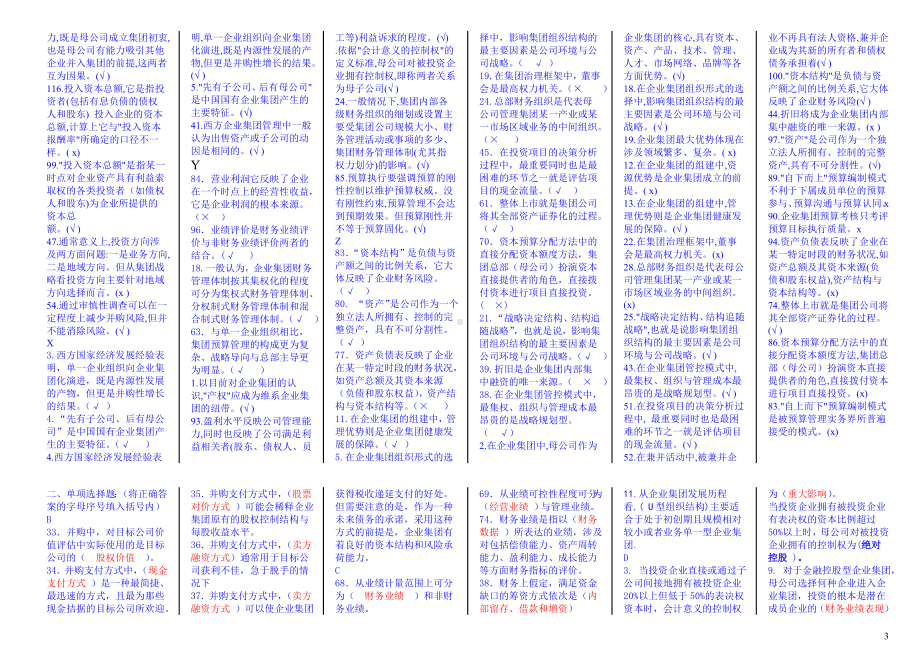 2022年电大考试企业集团财务管理期末考试复习资料汇编电大资料.doc_第3页