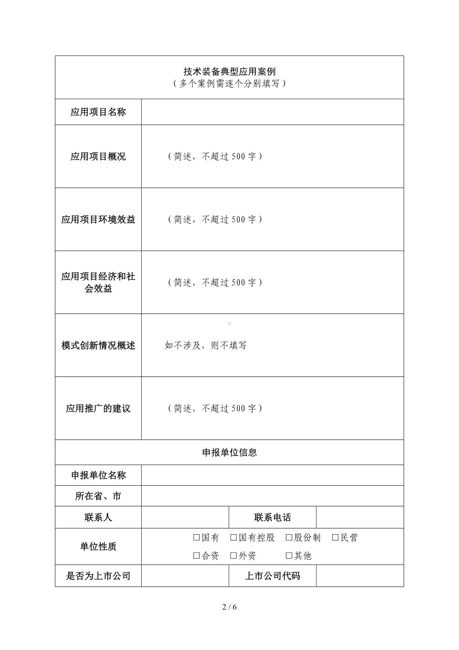 应用类环保技术装备申报书参考模板范本.doc_第2页