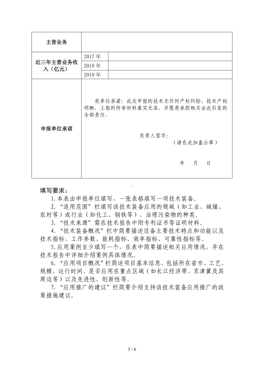 应用类环保技术装备申报书参考模板范本.doc_第3页