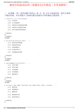 湘南学院临床医师三基题库近5年精选（含答案解析）.pdf