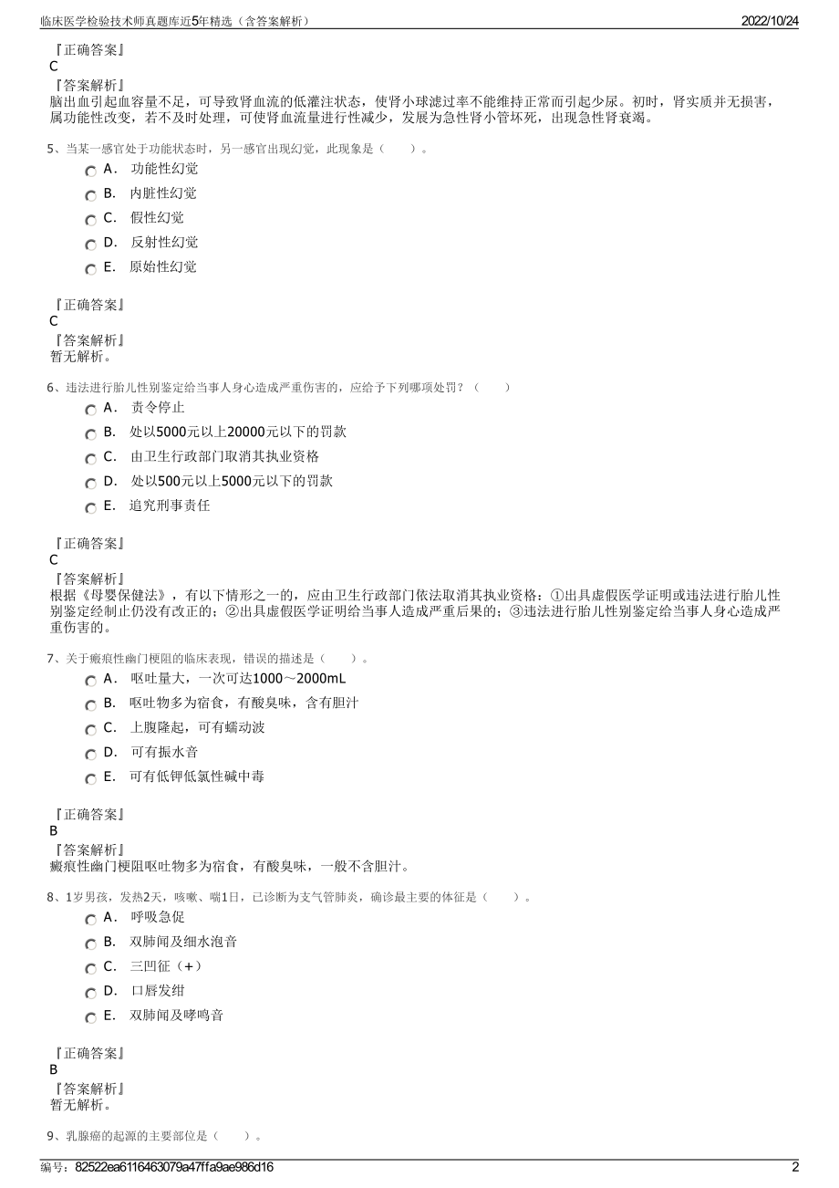 临床医学检验技术师真题库近5年精选（含答案解析）.pdf_第2页