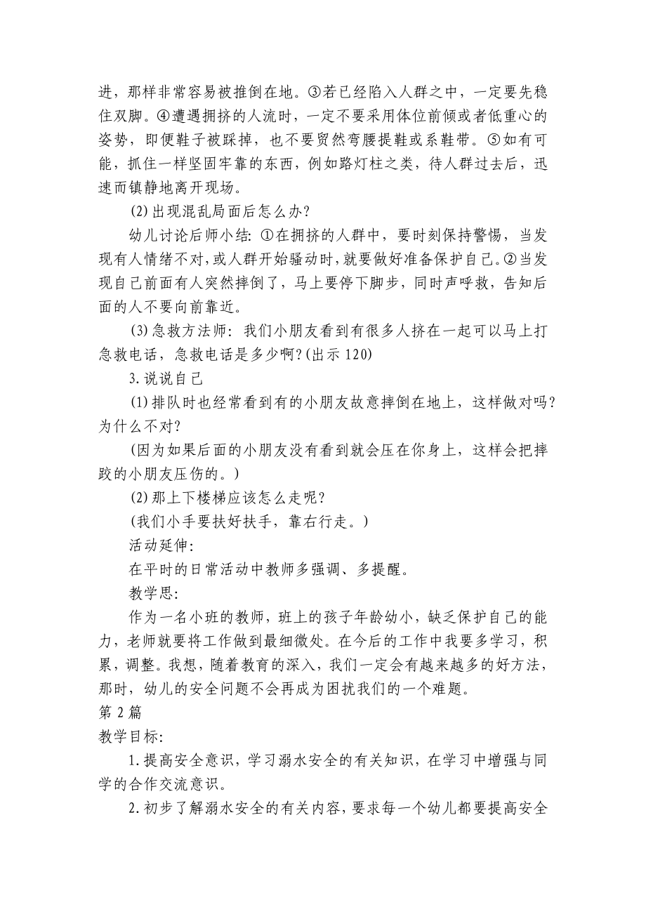 幼儿园中班防欺凌安全优质公开课获奖教案教学设计20篇 .docx_第2页