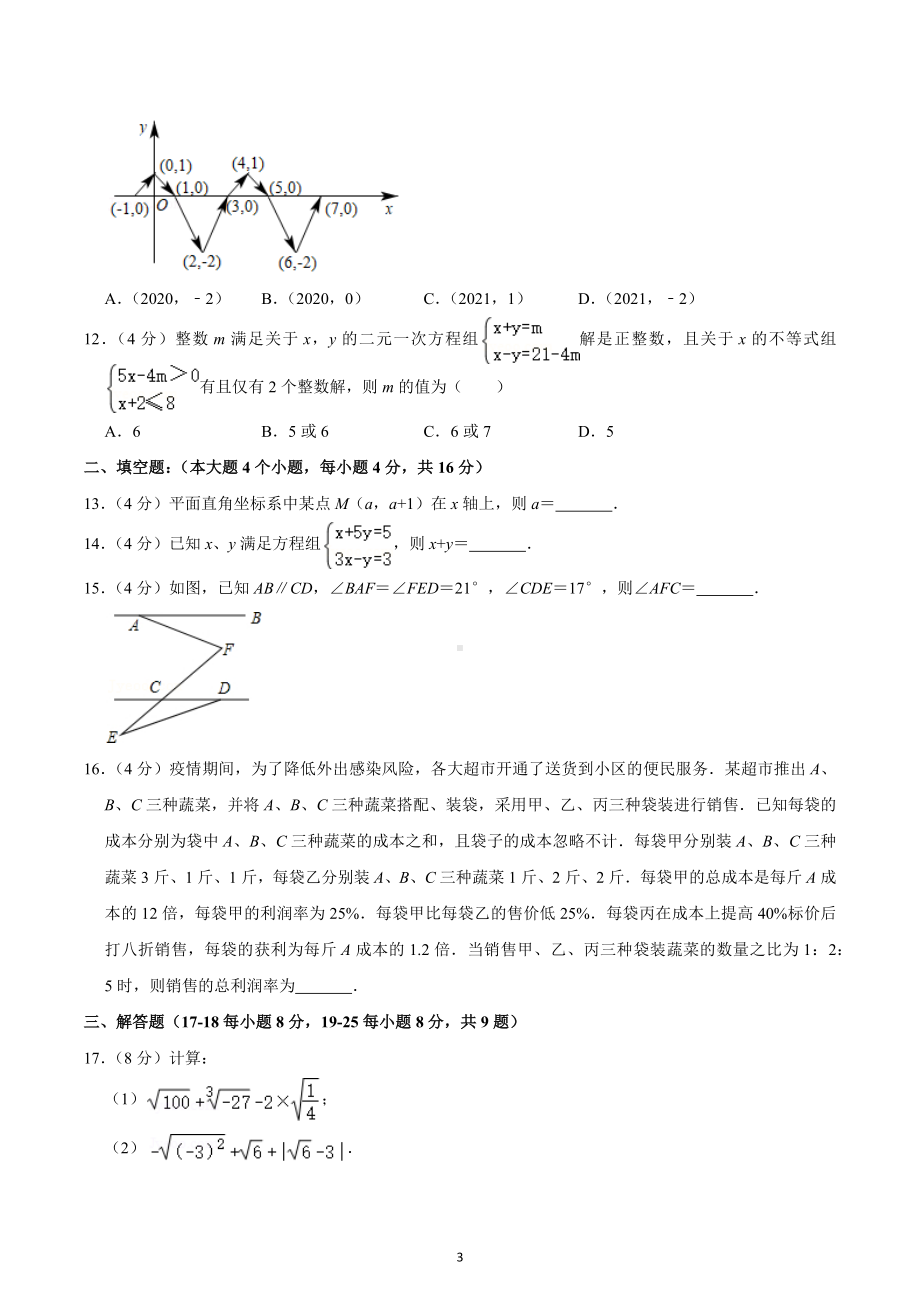 2021-2022学年重庆市江津中 七年级（下）期中数学试卷.docx_第3页