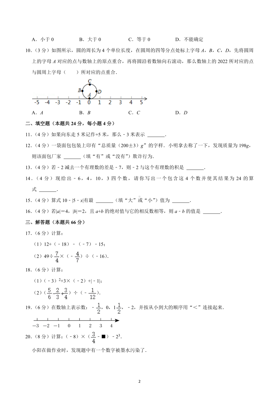 2022-2023学年浙江省金华市东阳市部分学校联考七年级（上）第一次独立作业数学试卷.docx_第2页