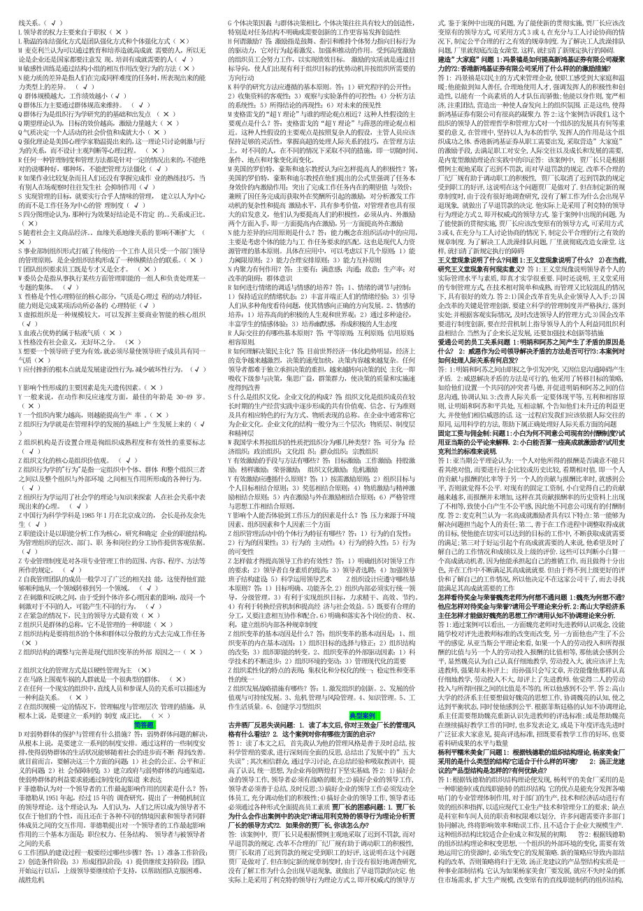 2022年电大《组织行为学》完整版考试资料并附答案备考可编辑.docx_第2页