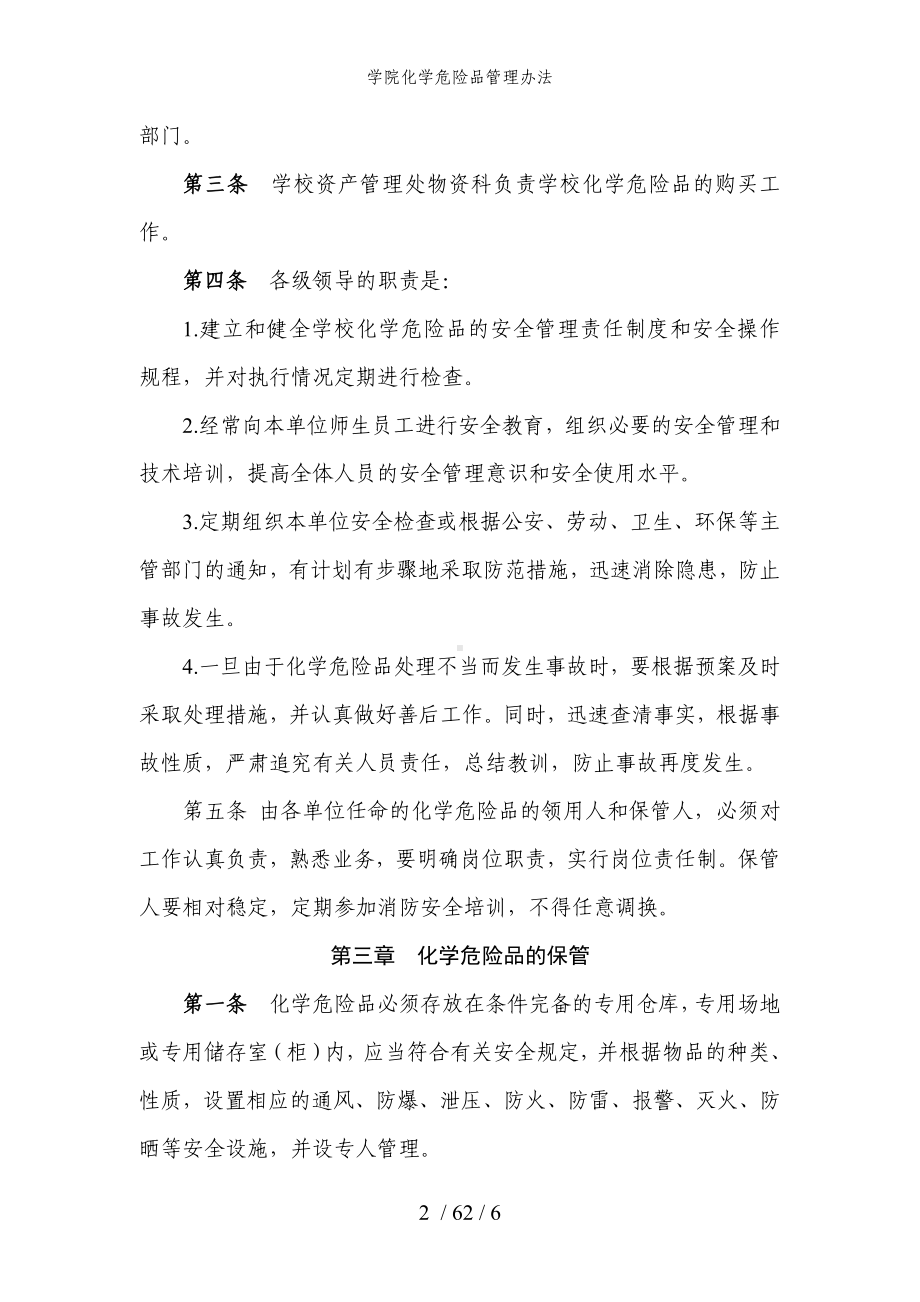 学院化学危险品管理办法参考模板范本.doc_第2页