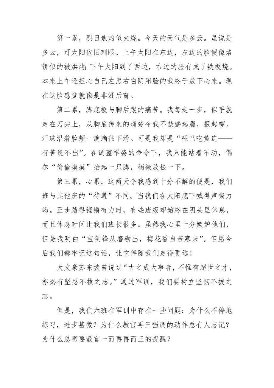 高中军训心得（热）.doc_第2页