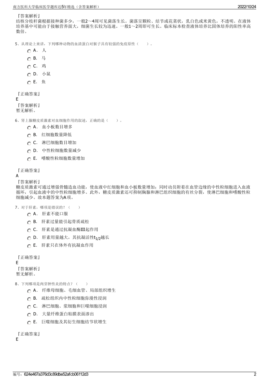 南方医科大学临床医学题库近5年精选（含答案解析）.pdf_第2页