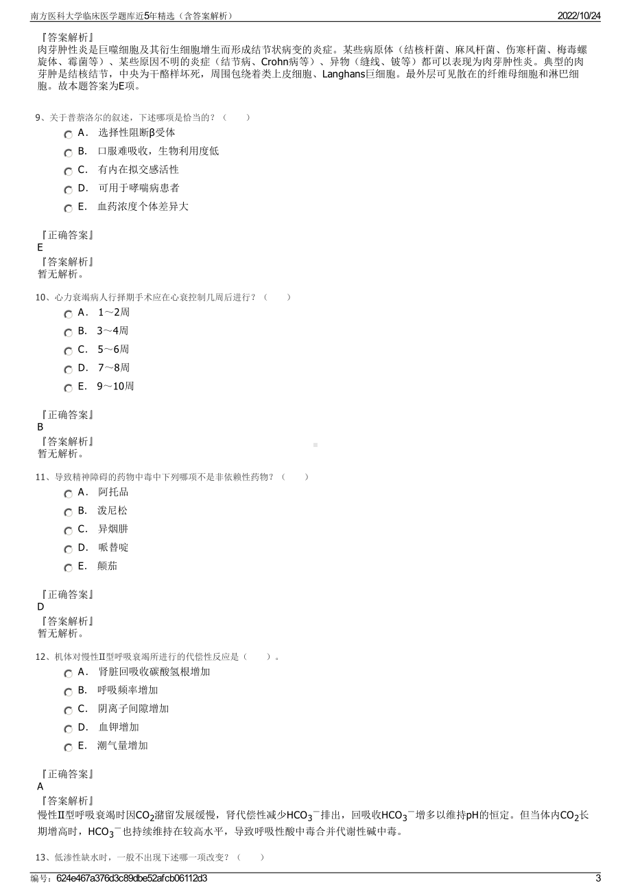 南方医科大学临床医学题库近5年精选（含答案解析）.pdf_第3页