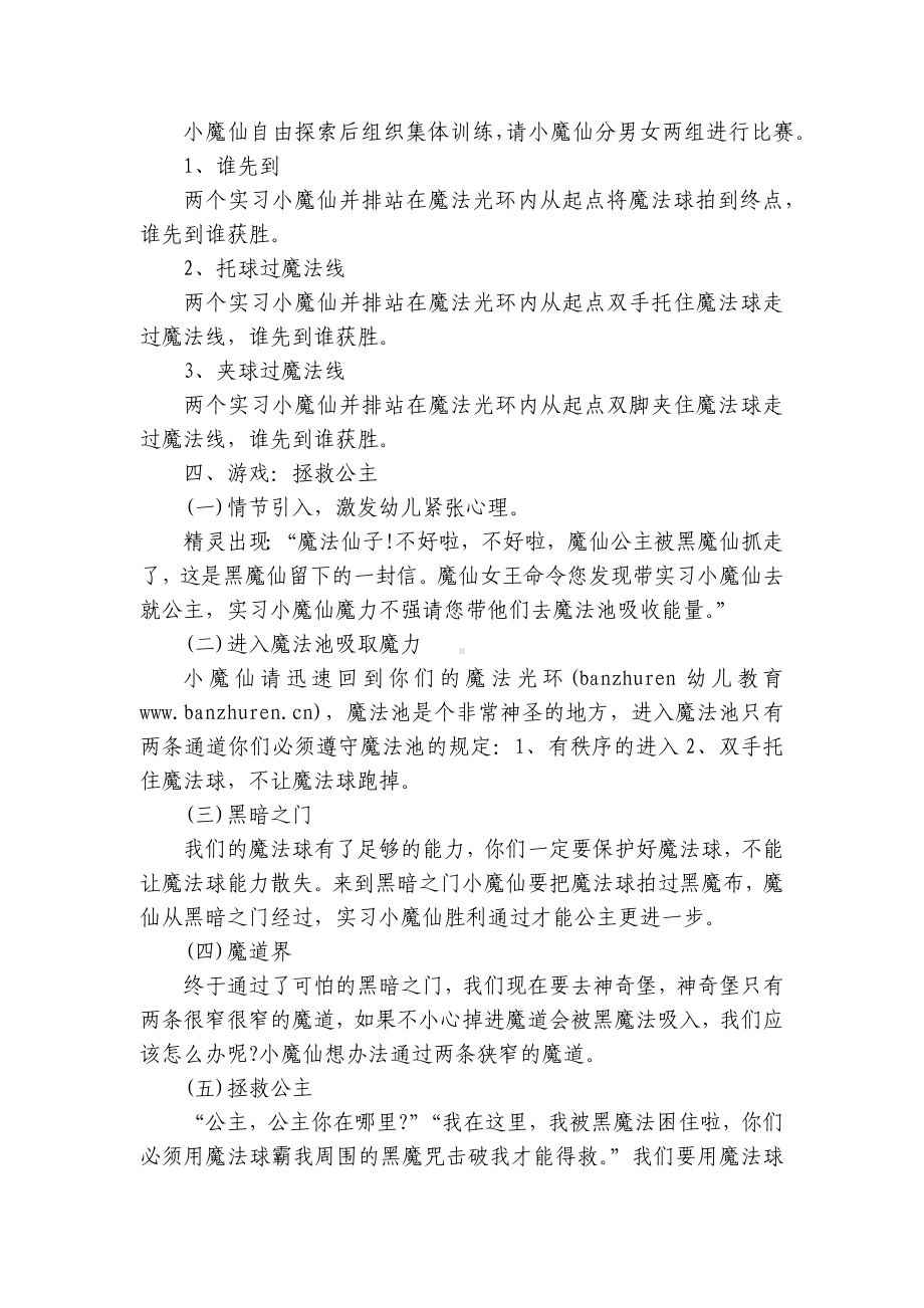 大班法制教育优质公开课获奖教案教学设计20篇 .docx_第2页