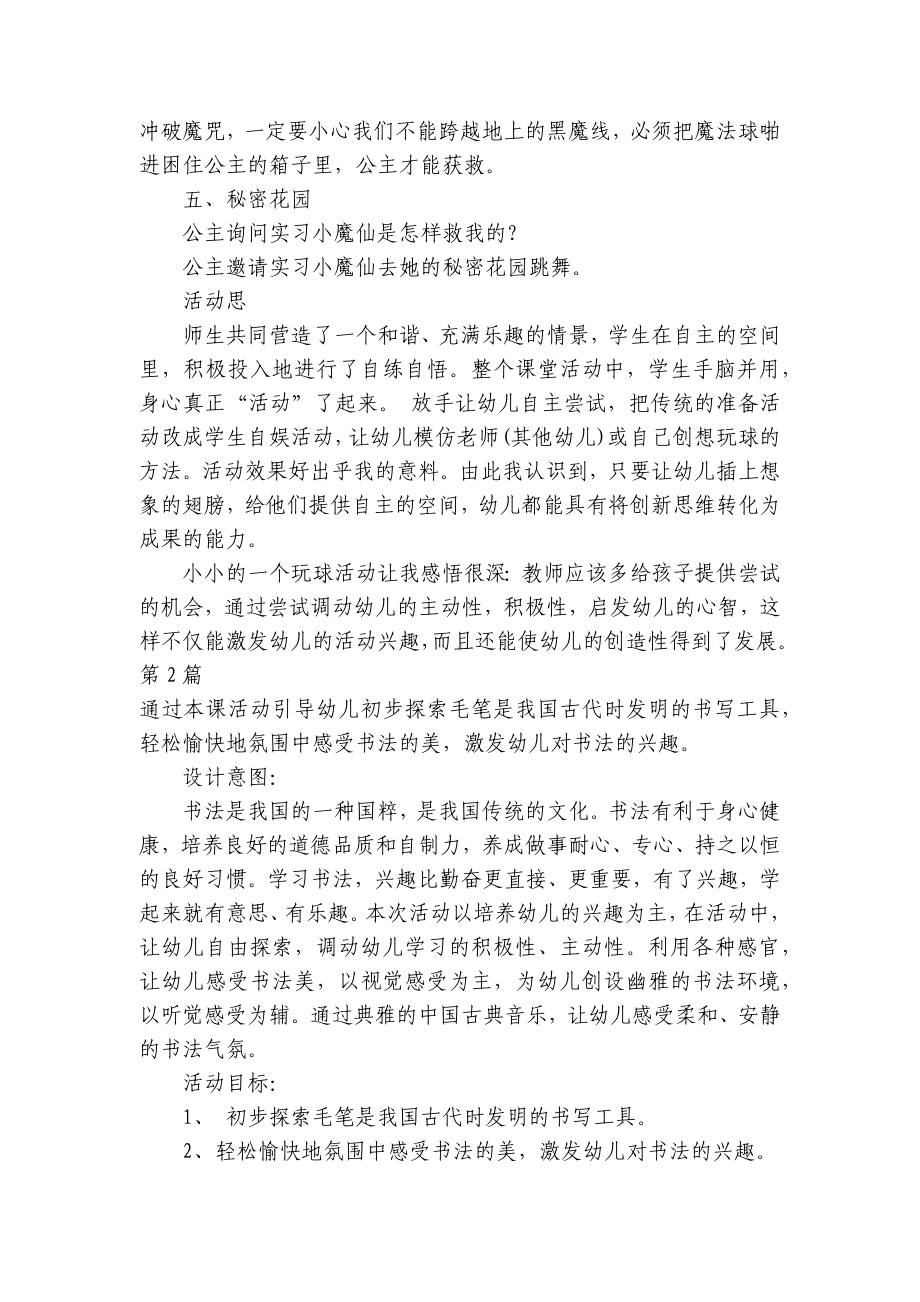 大班法制教育优质公开课获奖教案教学设计20篇 .docx_第3页